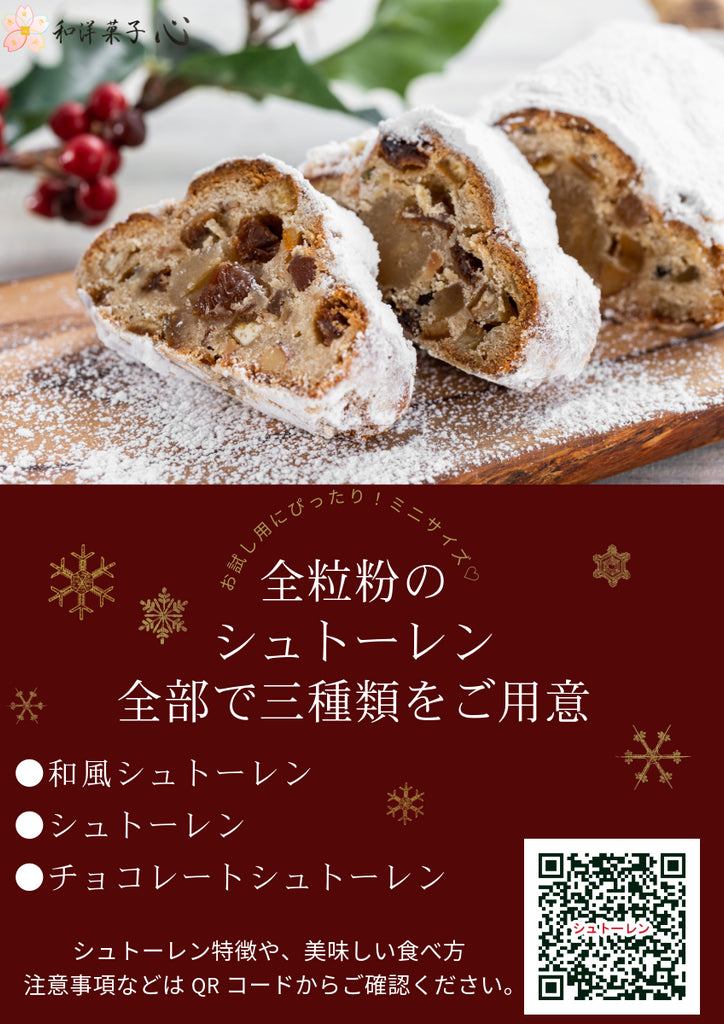 シュトーレンの美味しい食べ方や特徴、歴史について。